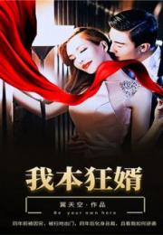 我本狂龙【100集】已完结_我本狂婿百度百科