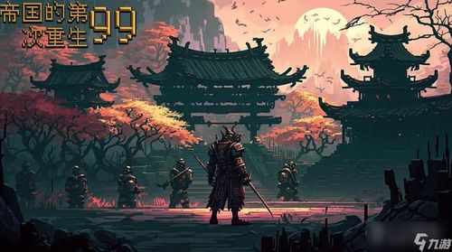 重生2000之富可帝国（99集）_重生之2000 小说