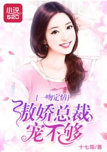 傲娇美女总裁霸上我_傲娇美女总裁霸上我一口气第62集