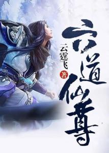无双道尊_无道神尊