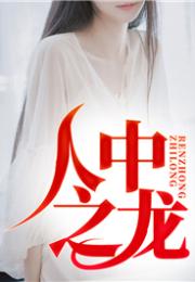 龙王狂婿_龙王狂婿小说免费阅读