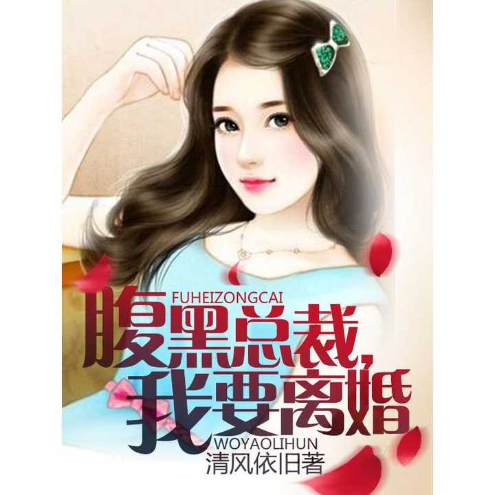 离婚后高冷总裁后悔了(92集)_离婚后总裁后悔了在线阅读