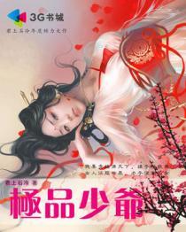 穿越之极品太子爷（104集）_极品太子爷历史架空小说