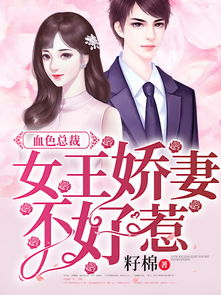 万亿女王不好惹_万亿女王不好惹61-80