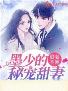 傅少的闪婚甜妻_傅少的闪婚甜妻短剧大结局