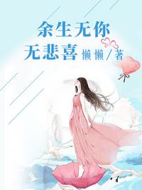 傅先生，余生好自为之(100集)_傅先生余生不见小说全文阅读