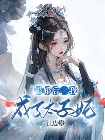 修罗帅(弃婚后我成了首富)_修罗弃婿
