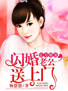 闪婚老公轻点宠_闪婚老公轻点宠完整版全集