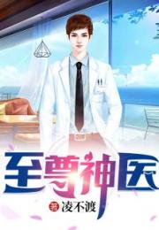 神医俏女婿（85集）_神医俏女婿免费有声小说