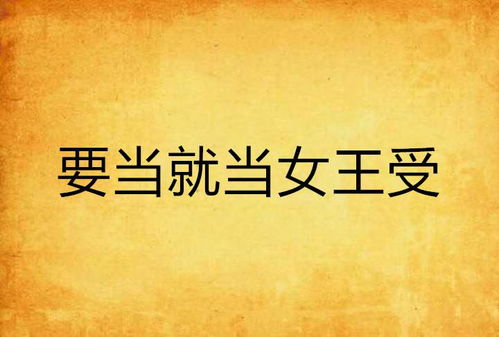 我要当赘婿（80集）_我要当女婿