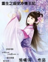 重生王妃美又飒_重生王妃美又飒短剧免费观看