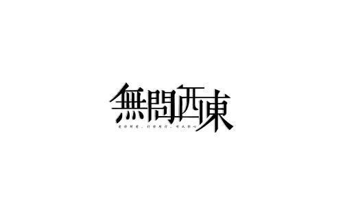 爱你无问东西_爱你无问东西 苏他免费阅读