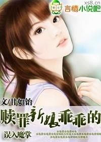 厉总的赎罪小新娘（100集）_厉总的心尖宠免费阅读 小说