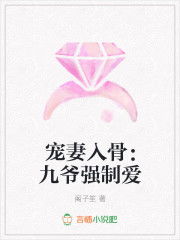 傅爷宠妻甜入骨_傅爷宠妻甜入骨完整版视频