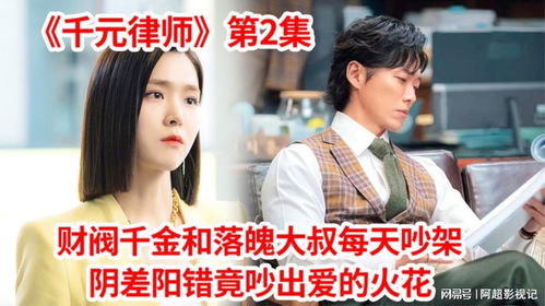 我的财阀老婆(91集)_韩剧我的财阀外公