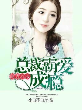 白总霸爱上瘾_白总霸爱上瘾短剧女主角是谁