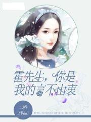 霍先生，你是我的言不由衷(98集)少帅夫人不好惹_霍先生你是我的言不由忠全文免费阅读无弹窗第一