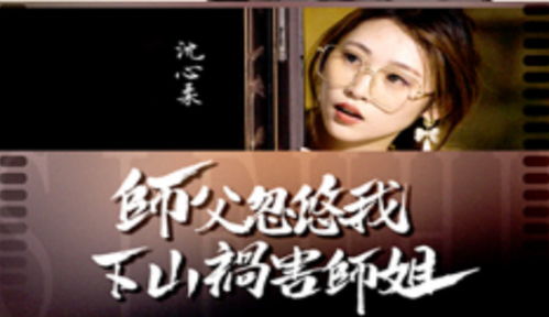 徒儿快下山祸害老婆去吧（100集）(1)_徒儿下山找你师姐