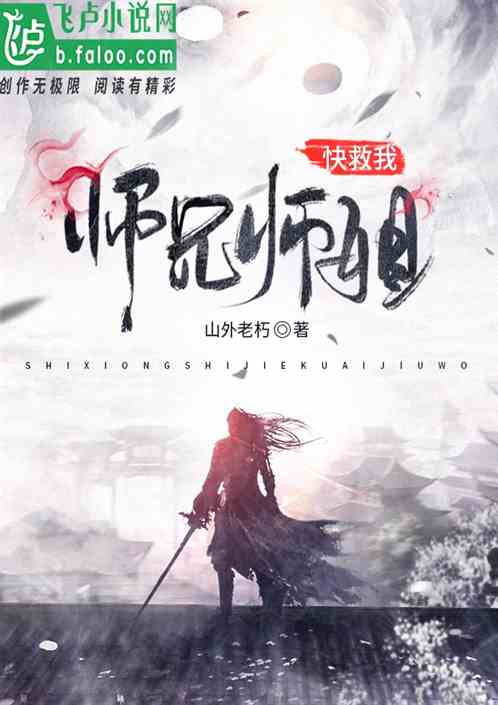 火龙下山：师姐快帮我续命（86集）_火龙下山师姐快帮我续命86集全