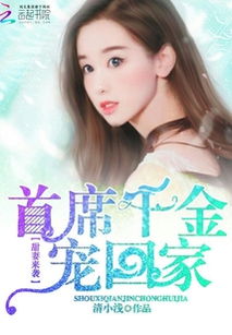 替闺蜜相亲，我闪婚了亿万总裁（错嫁千金不好惹 得罪老板后他惩罚我做他新娘102集_