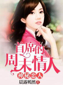 总裁小叔的秘密情人_总裁小叔的秘密情人其他名字