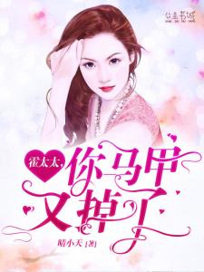 陆爷，夫人马甲又掉了（96集）_陆爷,夫人马甲遍布全球 小说