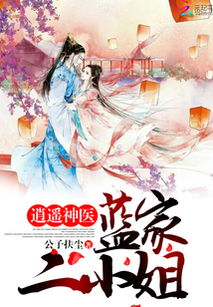 逍遥神医（80集）_逍遥神医80集全集在线观看视频
