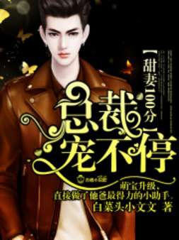 顾总的幸孕宠妻(100集)_顾总的幸孕宠妻100集大结局