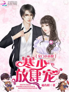 穿书之豪门替嫁_穿书之豪门替嫁演员表介绍