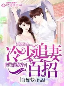 豪门婚约总裁的替身妻_豪门婚约总裁的替身妻短剧演员表