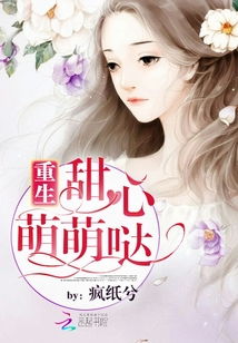 重生女团，豪门总裁跪求原谅（99集）_重生女团top级