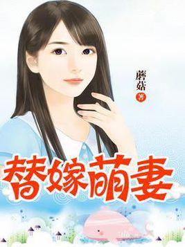 替嫁了个隐藏富豪_替嫁了个隐藏富豪短剧免费观看