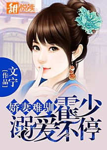 霍时砚，本小姐不伺候了_霍时辞娶时婳小说