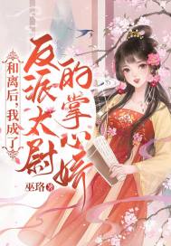 替嫁成大佬的掌心宠（100集）_替嫁后成了大佬的掌心娇