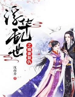 乱世芳华：督军的复仇娇妻_乱世芳华:督军的复仇娇妻(全集)八#短剧分享 #网络剧