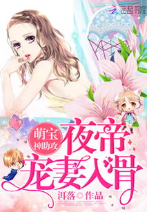 萌宝来袭：父王追妻甜蜜蜜（长篇）_萌宝双绝:父王他心疾又犯了免费阅读