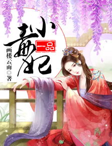 一品毒妃82集_一品毒妃0225