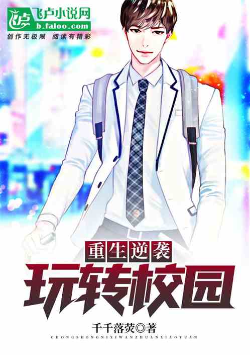 重生之逆袭首富（91集）_重生之逆袭成首富笔趣阁