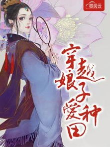 重生之我家娘子是金莲(100集)_重生之我家娘子在种田