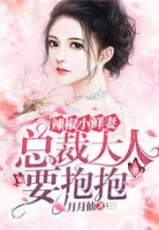 抱得绝美总裁归（67集）_《抱得总裁归》