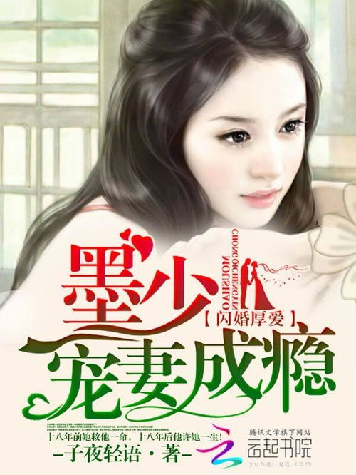 墨少宠妻超高调（100集）_墨少宠妻高调免费阅读