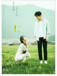 为你逆光而来（104集）_为你逆流而上