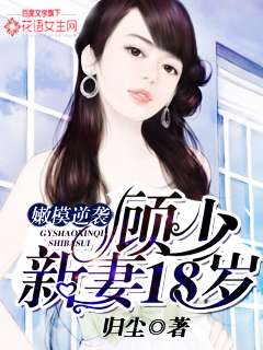 齐少的在逃新妻（90集）_齐少的心尖宠小说
