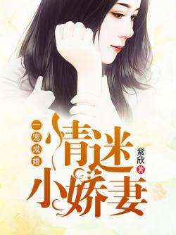 闪婚霸总放肆宠_闪婚霸总放肆宠在线观看免费