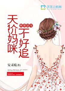 萌宝助攻妈咪别想逃 长篇_萌宝助攻妈咪要逃跑