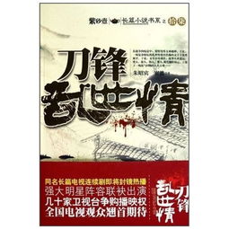 乱世怀夕 长篇_乱世作者