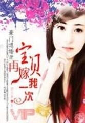 被退婚后，我怀了大佬的崽93集_被退婚后我怀了豪门首富的崽