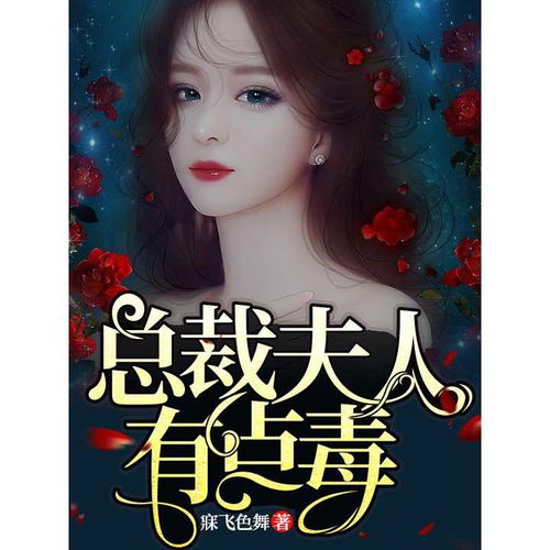 总裁夫人她能掐会算 100集_总裁夫人会算命