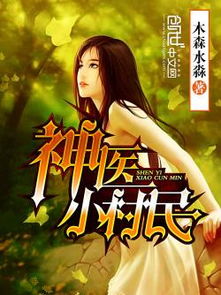 绝顶神豪（99集）_绝顶神医小说下载