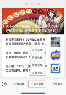 贵州汽车票网上订票 贵州汽车票网上订票小程序 
